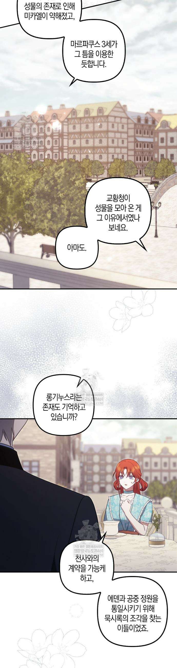 버림받고 즐기는 소박한 독신의 삶 114화 5