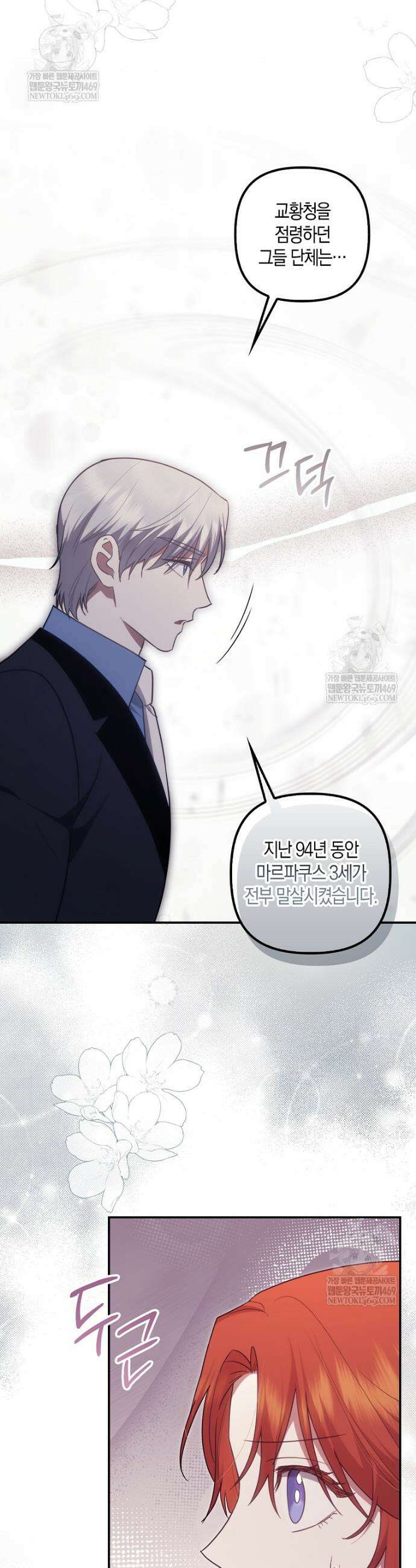 버림받고 즐기는 소박한 독신의 삶 114화 6