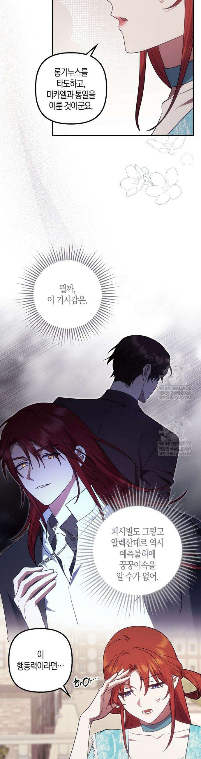 버림받고 즐기는 소박한 독신의 삶 114화 7
