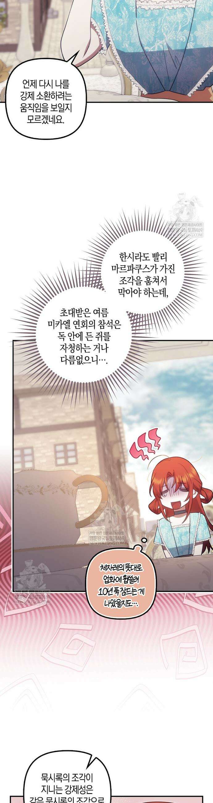 버림받고 즐기는 소박한 독신의 삶 114화 8