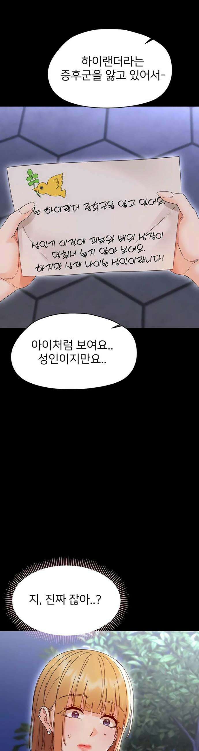 작은짐승 26화 46