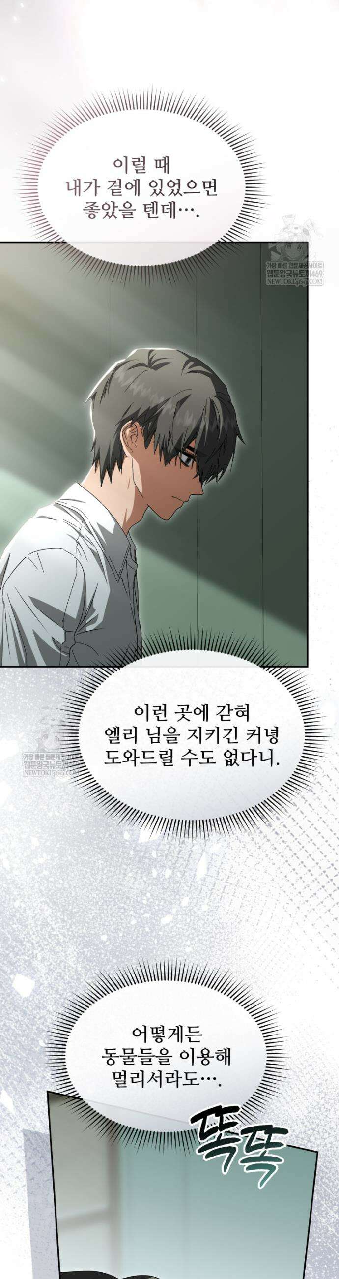 마왕의 아이로 살아남는 법 123화 2