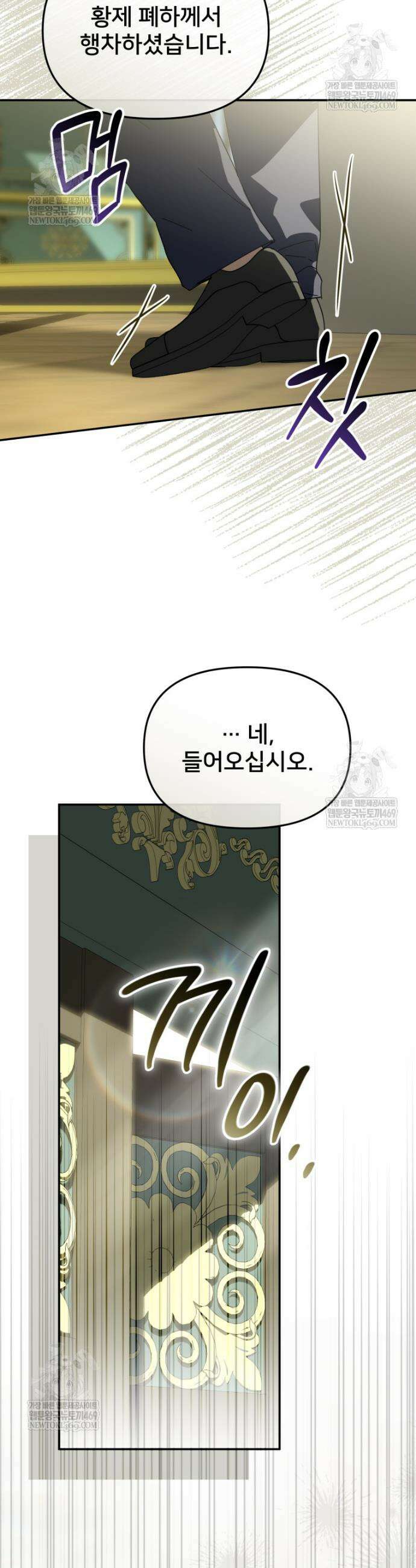 마왕의 아이로 살아남는 법 123화 4