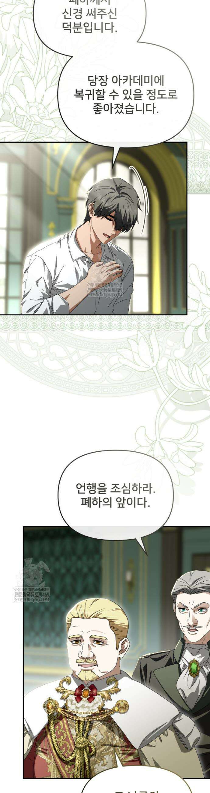 마왕의 아이로 살아남는 법 123화 6