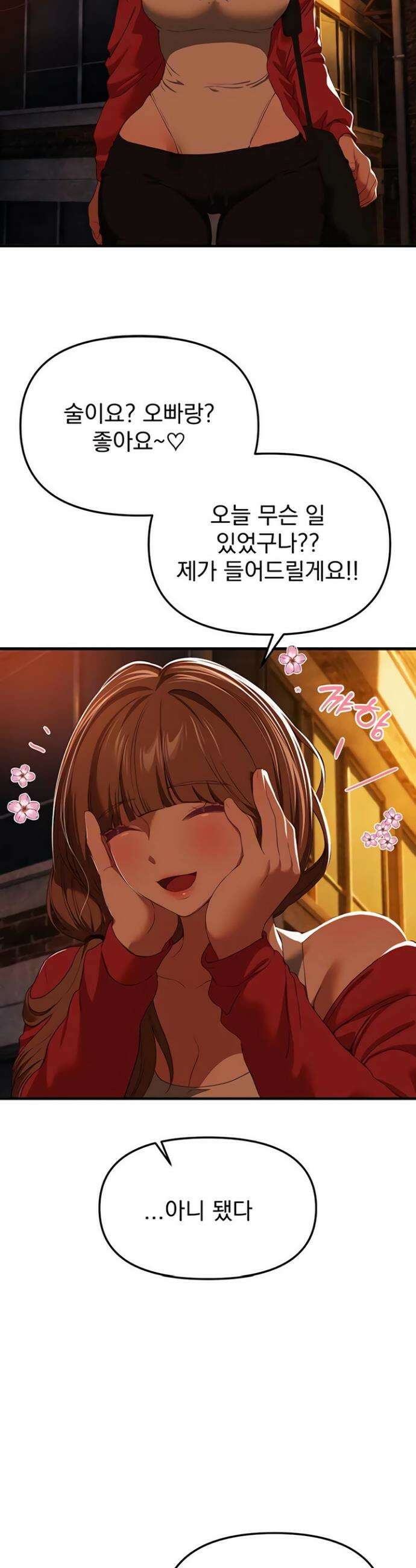 뷰티풀데이즈 69화 2