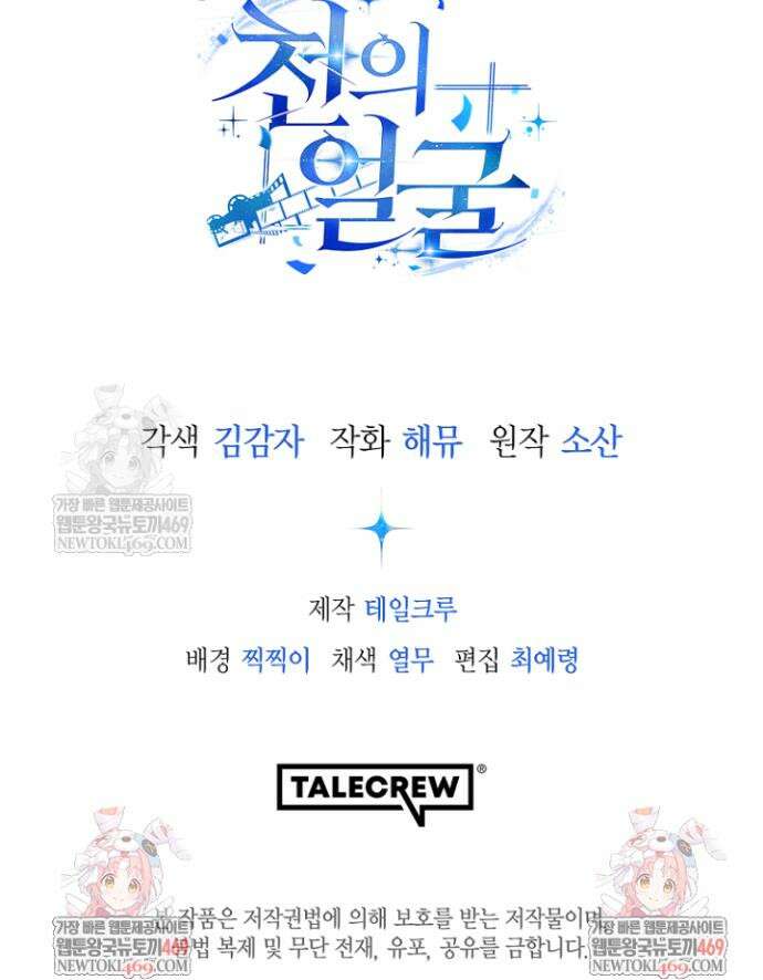 천의 얼굴 59화 60