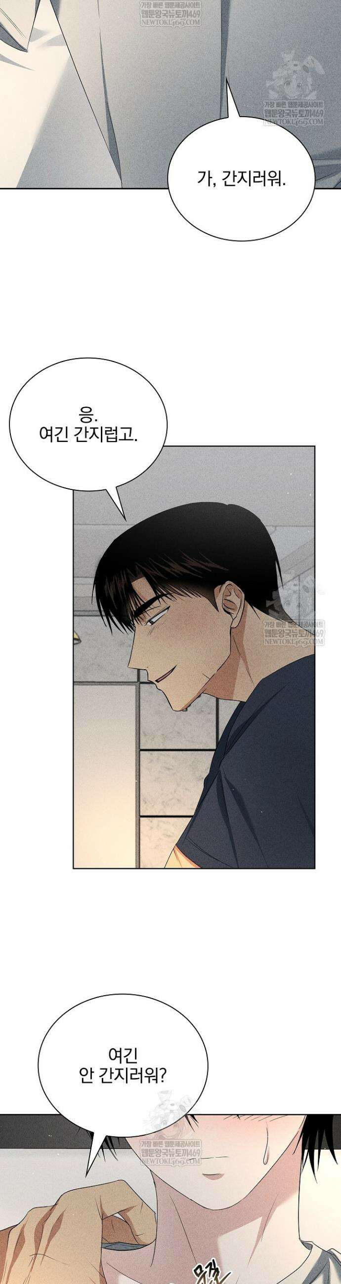 무책임 [리디] 29화 3