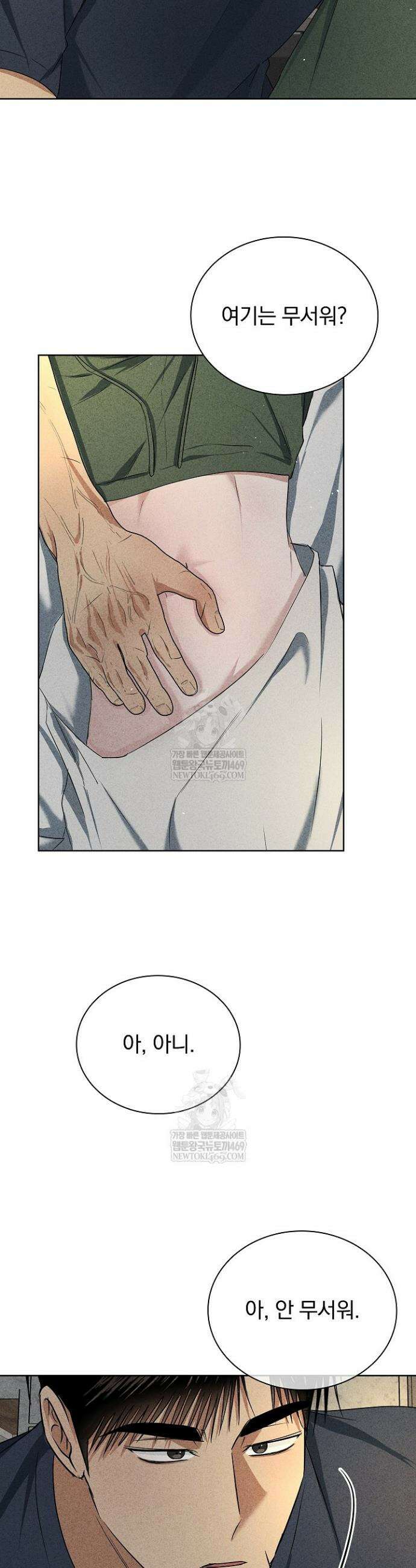 무책임 [리디] 29화 6
