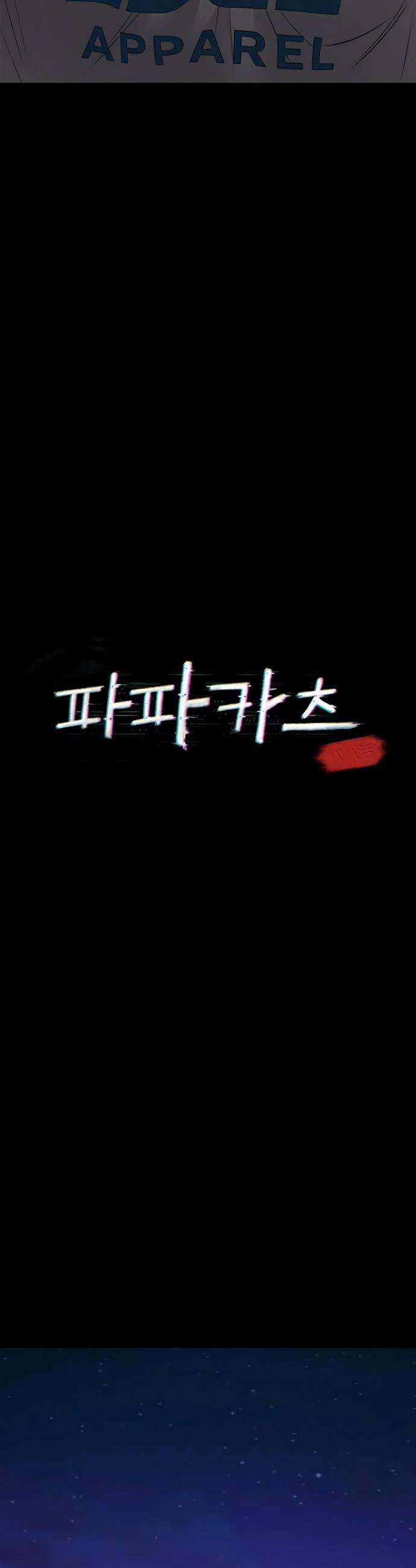 파파카츠 8화 7