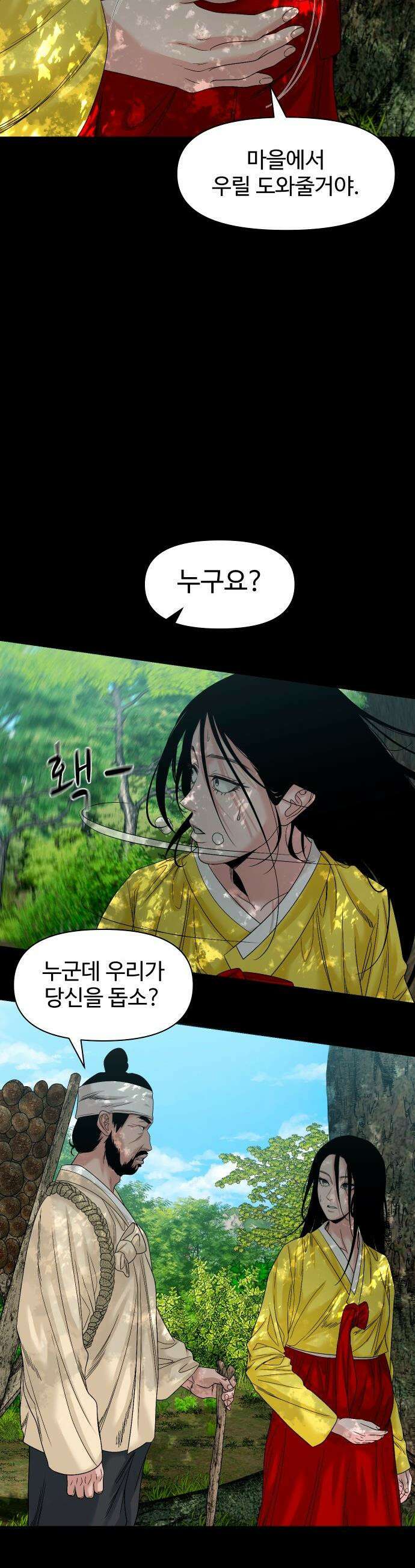 귀촌리 - 77화_서낭나무의 전설(1) 11