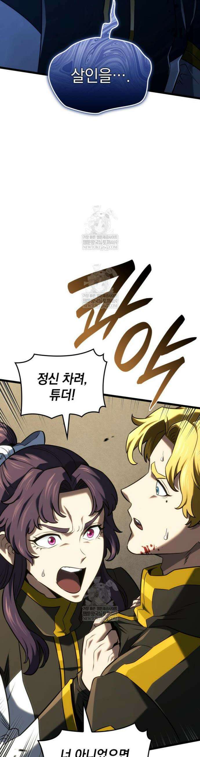 철혈검가 사냥개의 회귀 150화 9