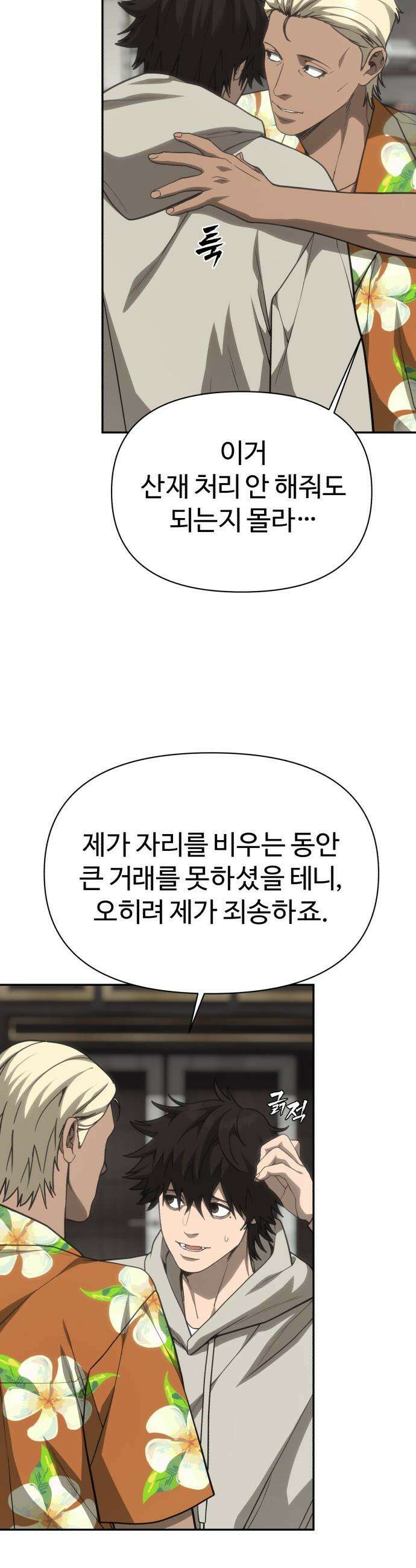 샤MONEY즘 - 33화 8