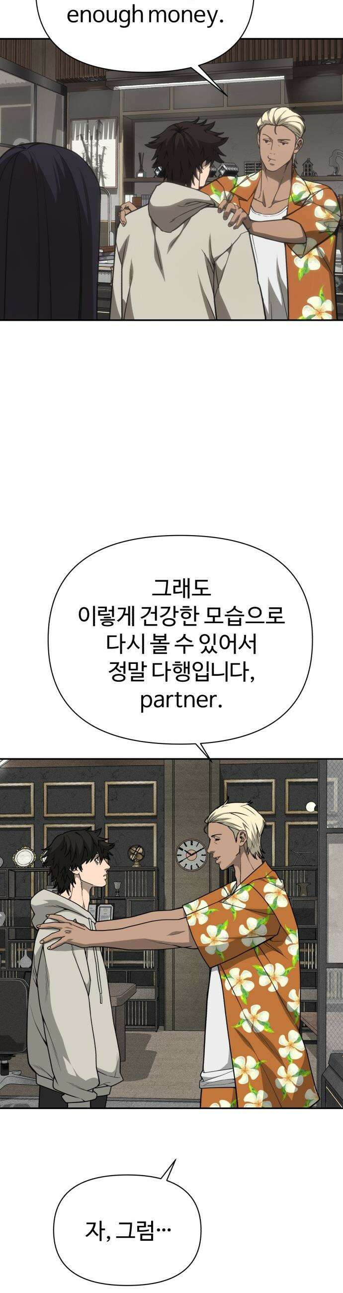 샤MONEY즘 - 33화 10