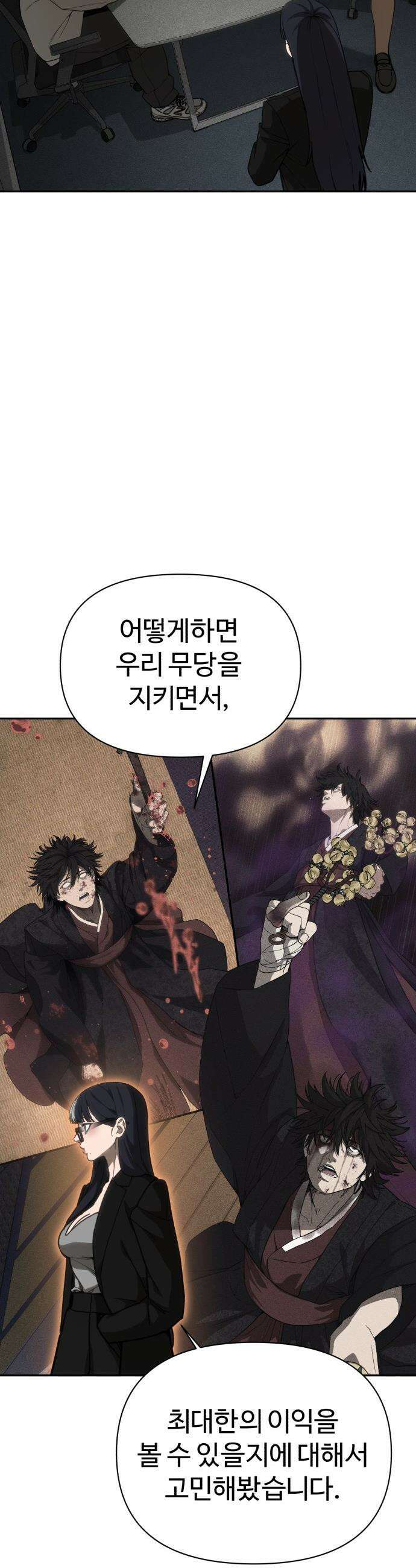 샤MONEY즘 - 33화 13