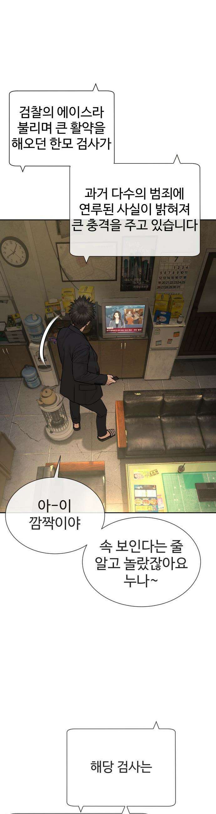 죽여주는 변호사 - 14화 : 고마워요, 변호길 변호사 2