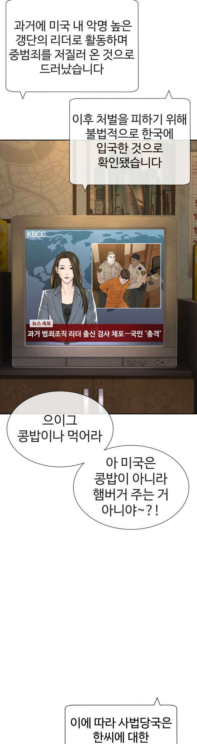 죽여주는 변호사 - 14화 : 고마워요, 변호길 변호사 3