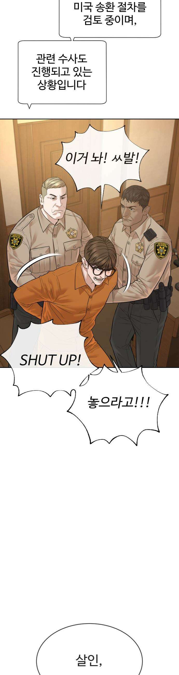 죽여주는 변호사 - 14화 : 고마워요, 변호길 변호사 4