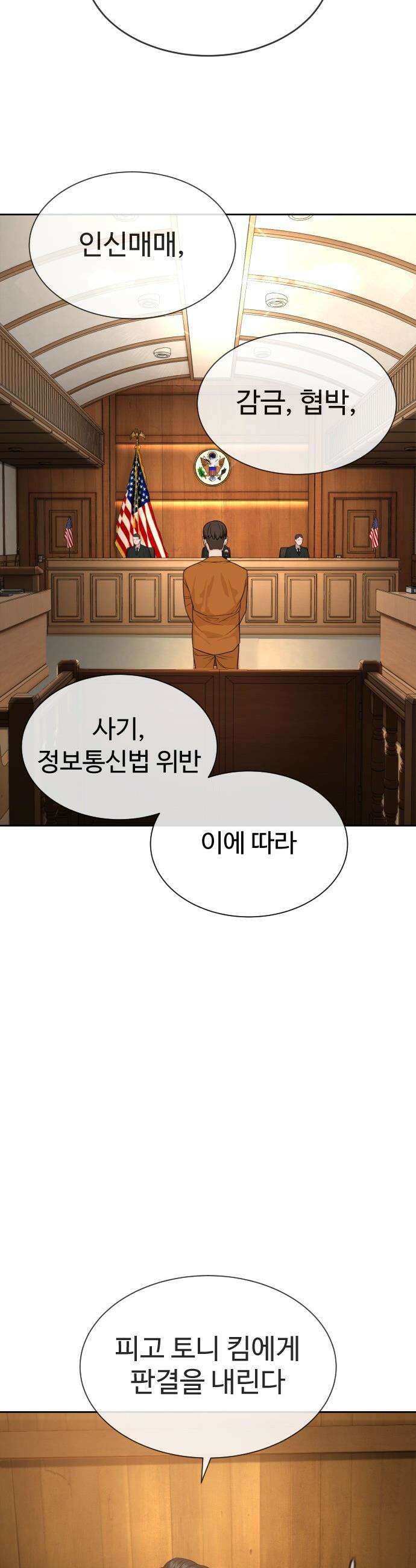 죽여주는 변호사 - 14화 : 고마워요, 변호길 변호사 5