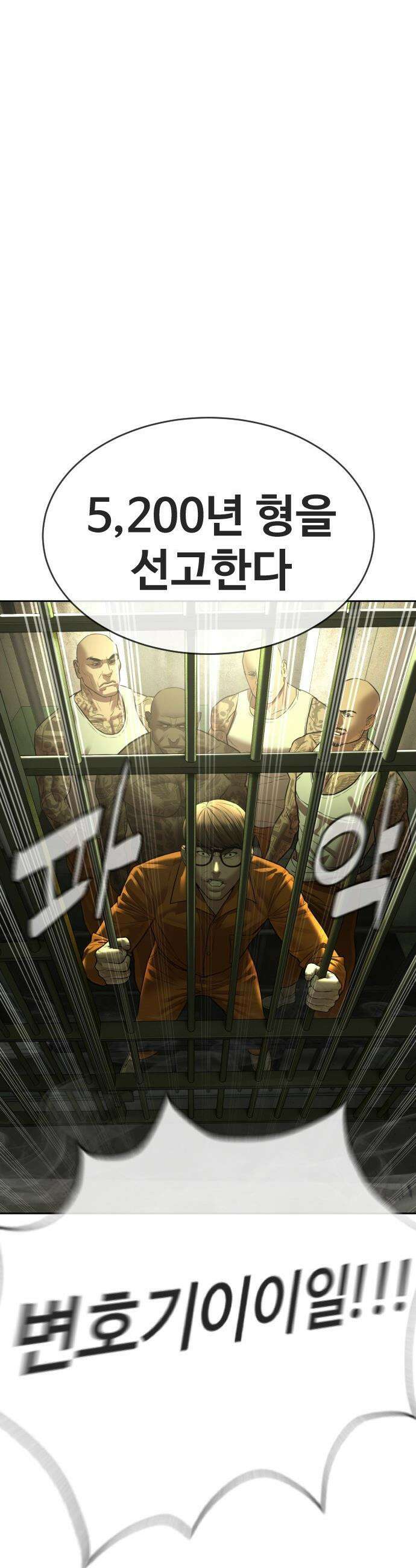 죽여주는 변호사 - 14화 : 고마워요, 변호길 변호사 7