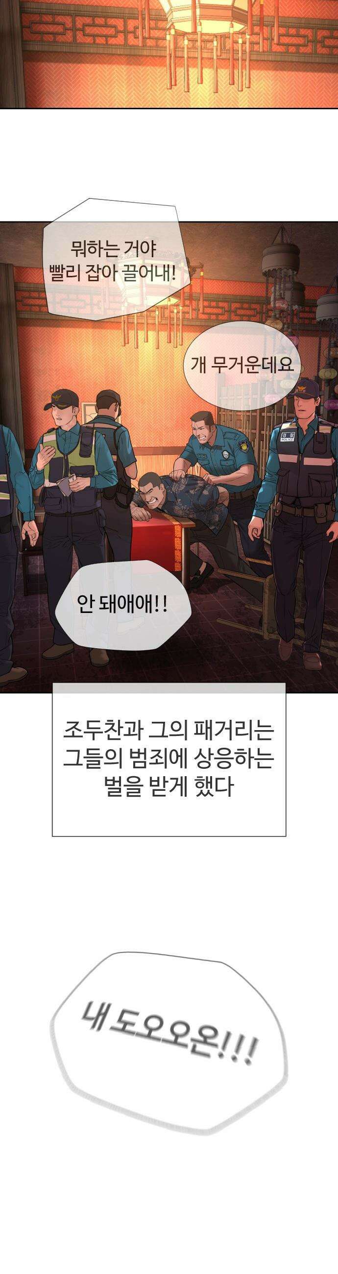 죽여주는 변호사 - 14화 : 고마워요, 변호길 변호사 9