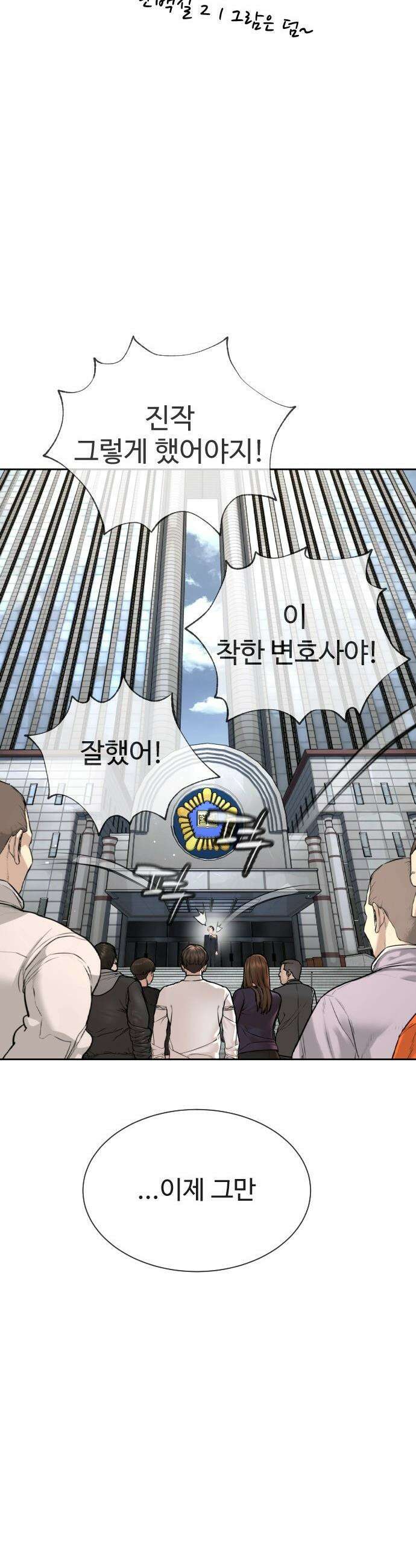죽여주는 변호사 - 14화 : 고마워요, 변호길 변호사 13