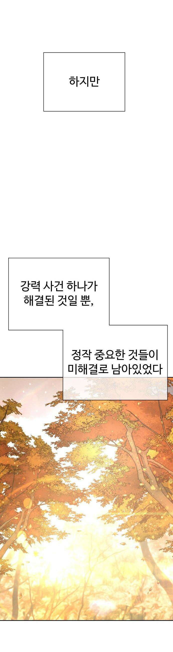 죽여주는 변호사 - 14화 : 고마워요, 변호길 변호사 14