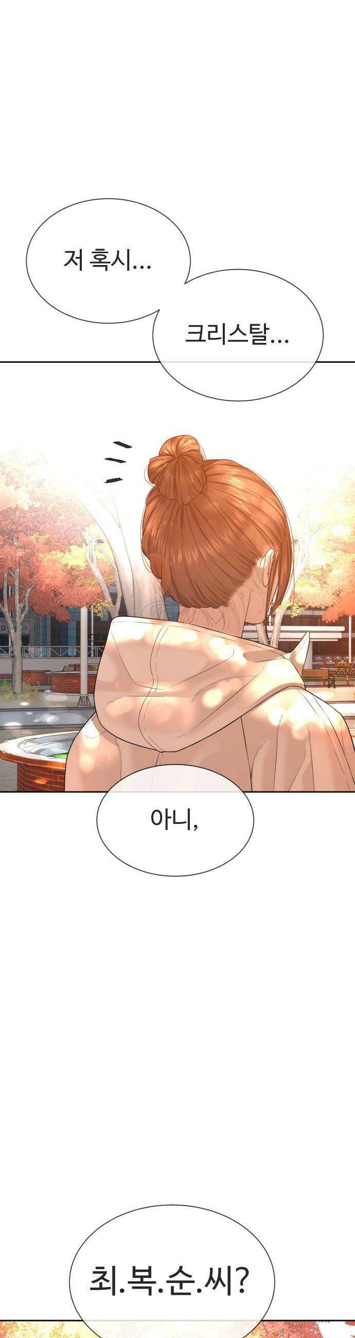 죽여주는 변호사 - 14화 : 고마워요, 변호길 변호사 16