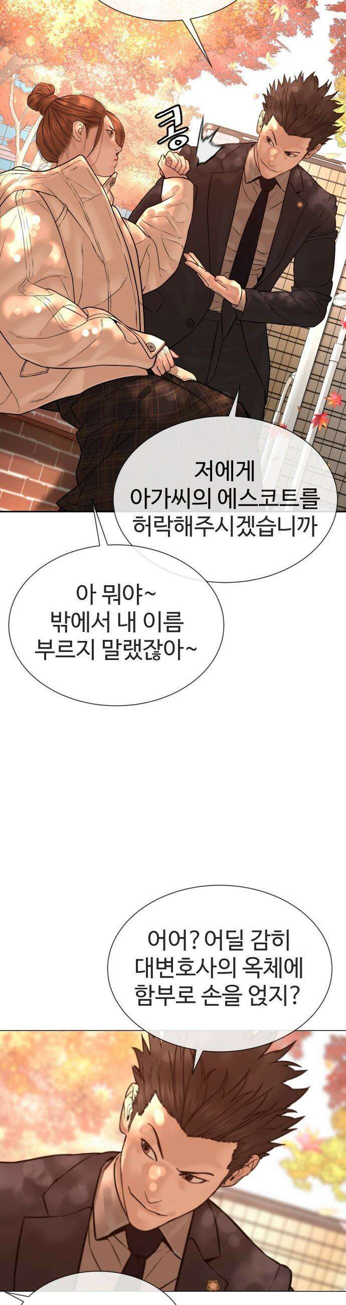 죽여주는 변호사 - 14화 : 고마워요, 변호길 변호사 17