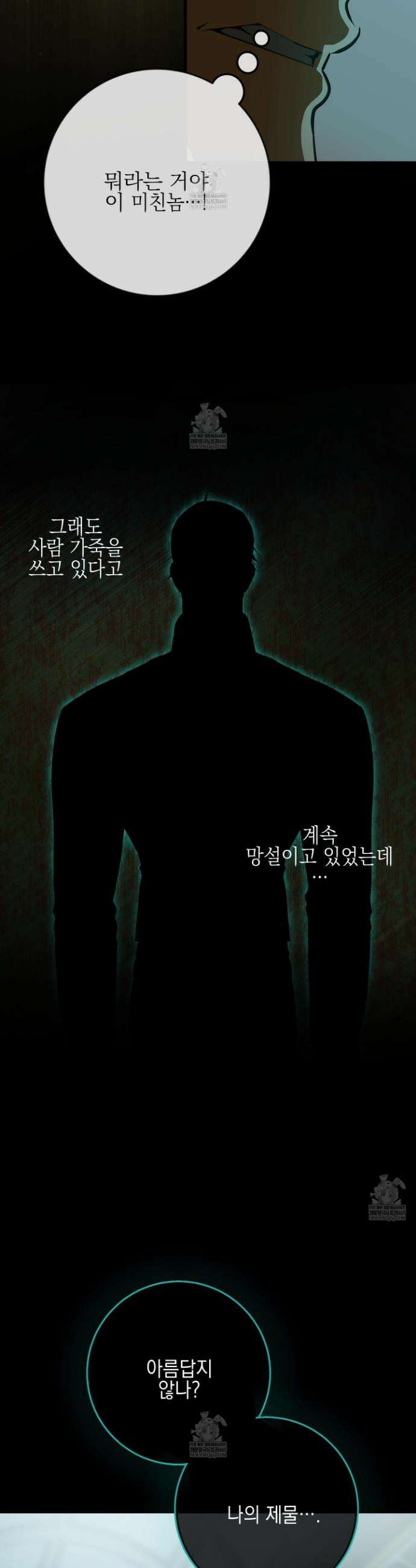아드님의 첫사랑이 되었습니다 48화 5
