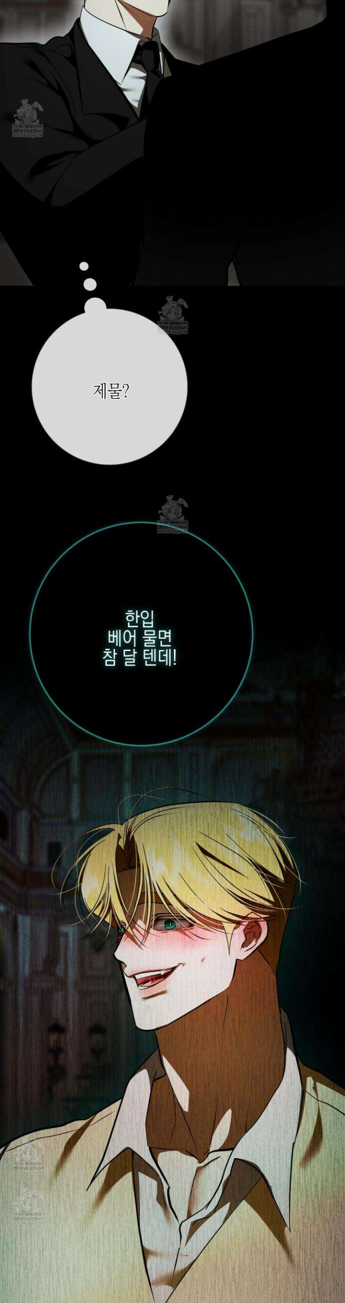 아드님의 첫사랑이 되었습니다 48화 7