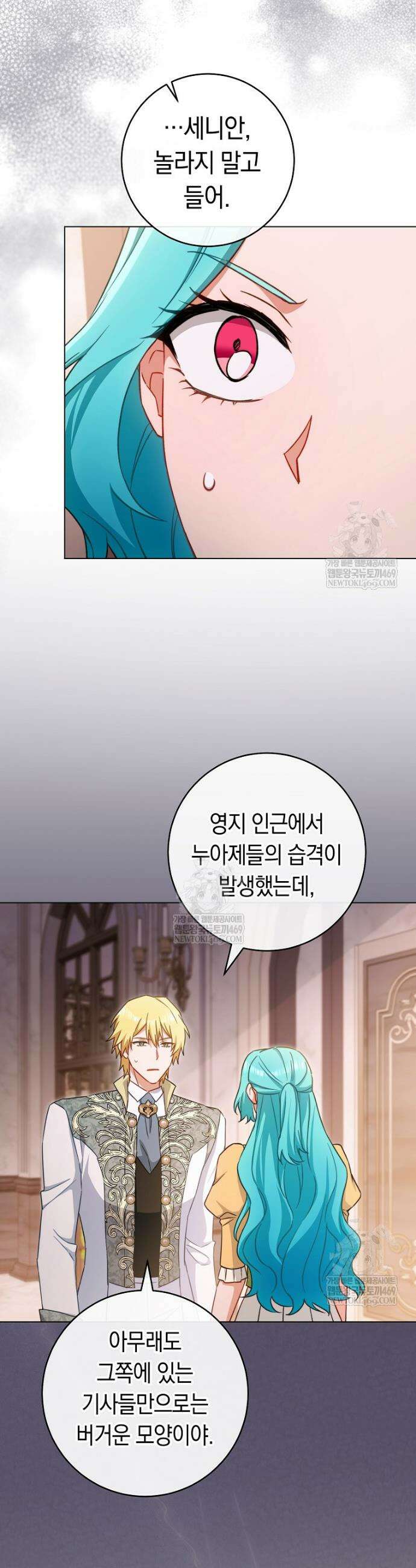로열 셰프 영애님 205화 6
