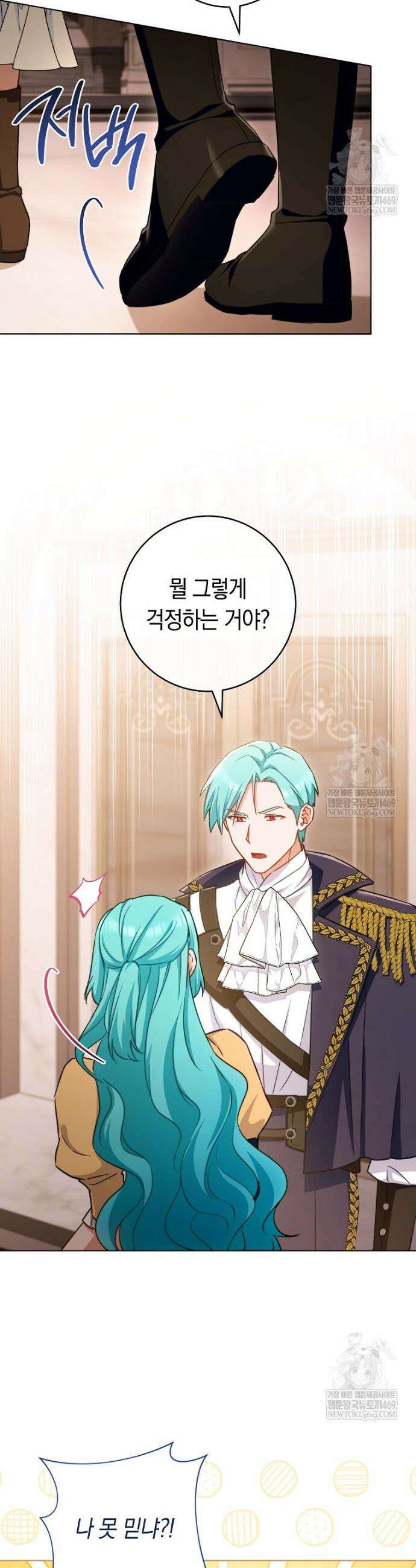 로열 셰프 영애님 205화 9