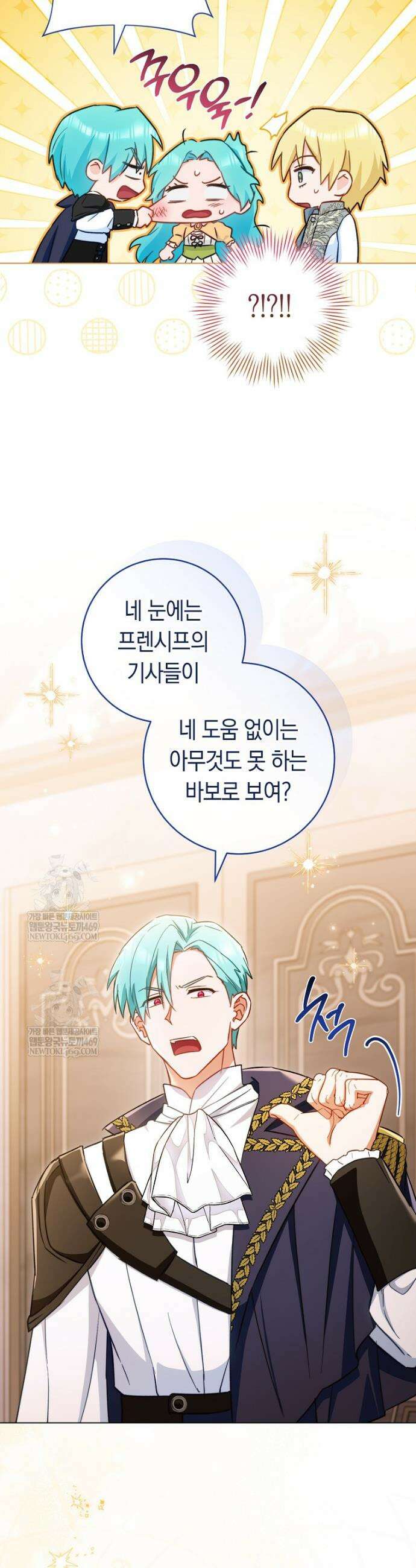로열 셰프 영애님 205화 10