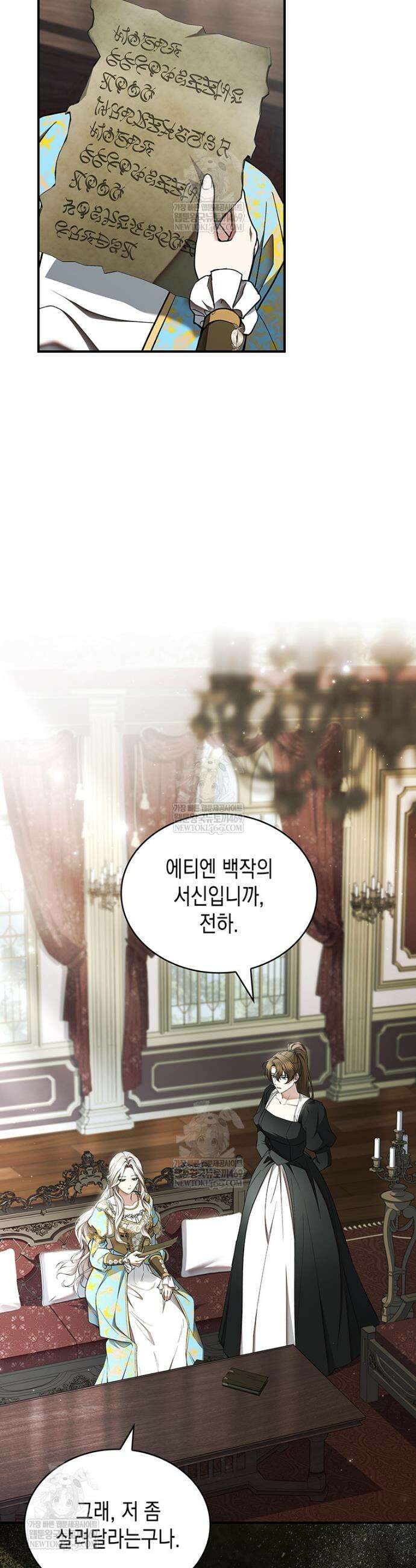 너에게 빼앗을 왕관 26화 2