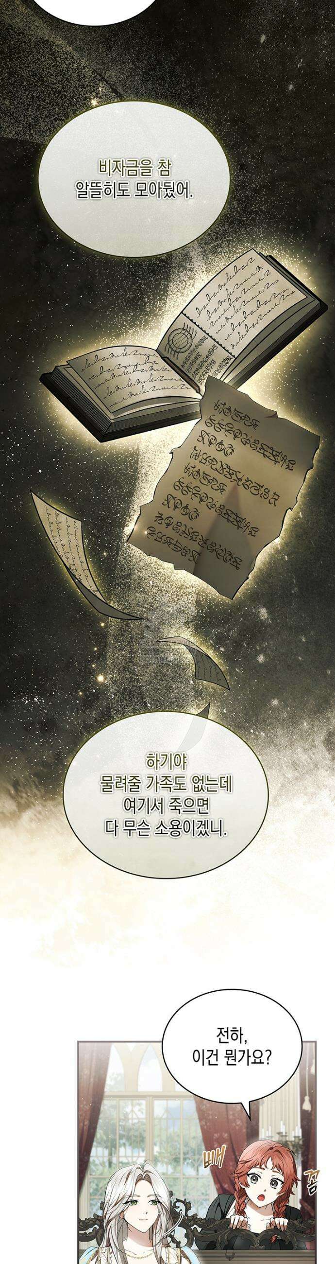 너에게 빼앗을 왕관 26화 3
