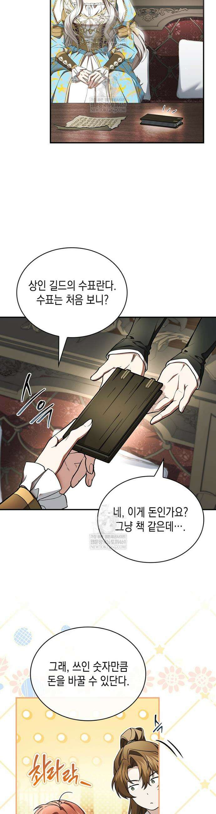 너에게 빼앗을 왕관 26화 4