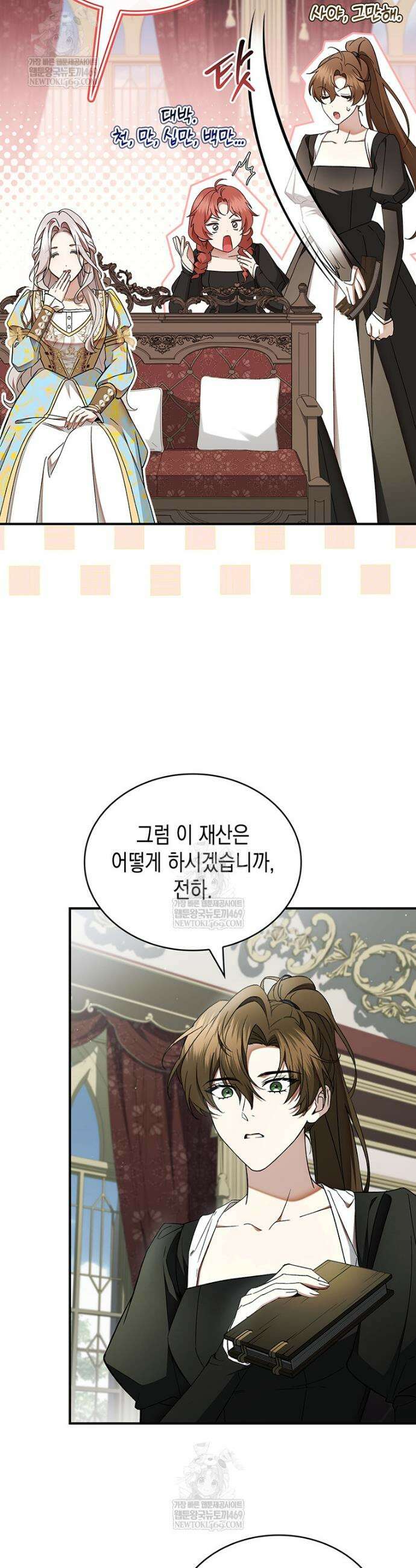 너에게 빼앗을 왕관 26화 6