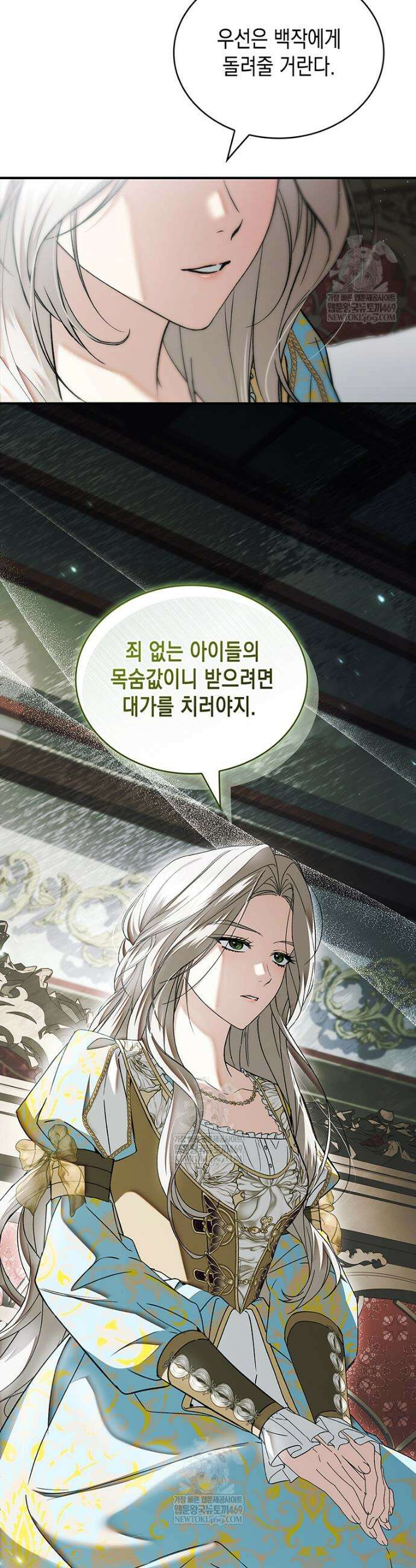너에게 빼앗을 왕관 26화 7