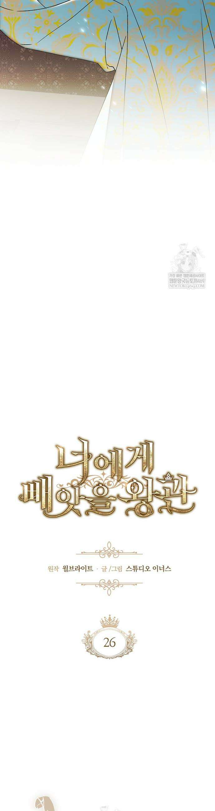 너에게 빼앗을 왕관 26화 8
