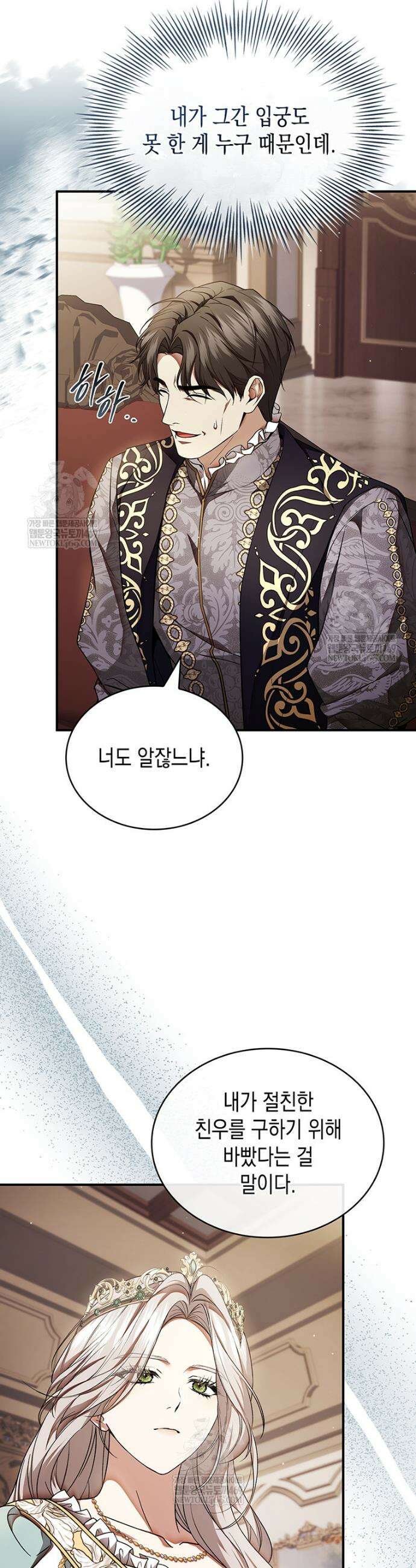 너에게 빼앗을 왕관 26화 11
