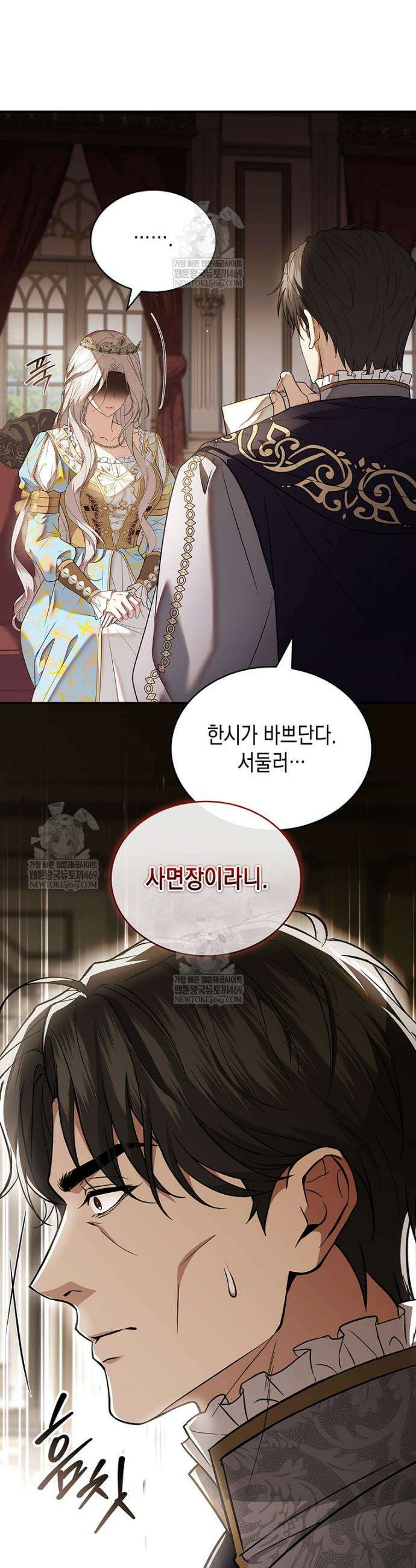 너에게 빼앗을 왕관 26화 15