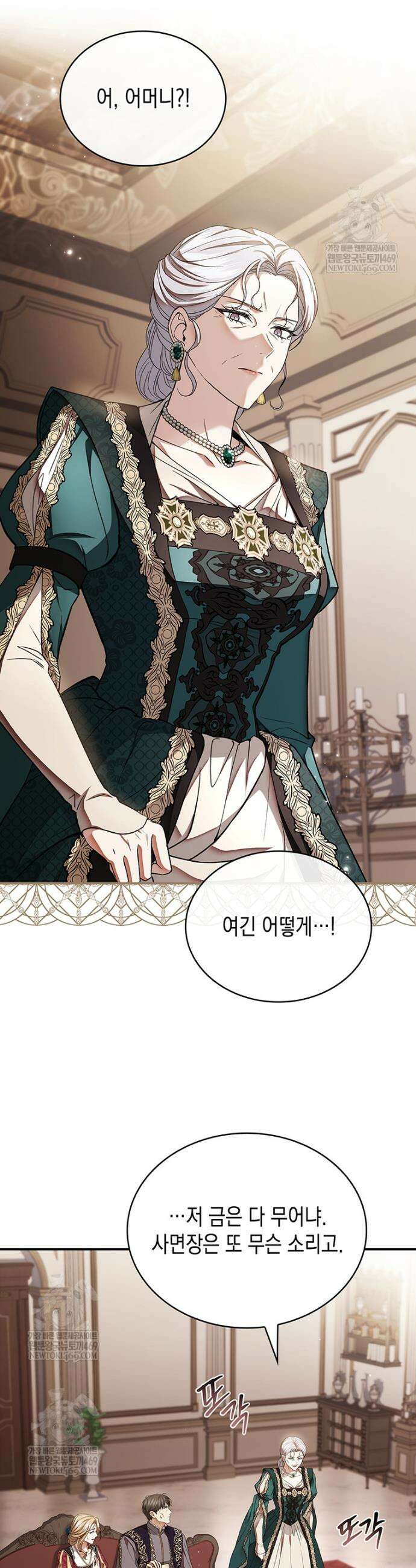 너에게 빼앗을 왕관 26화 17