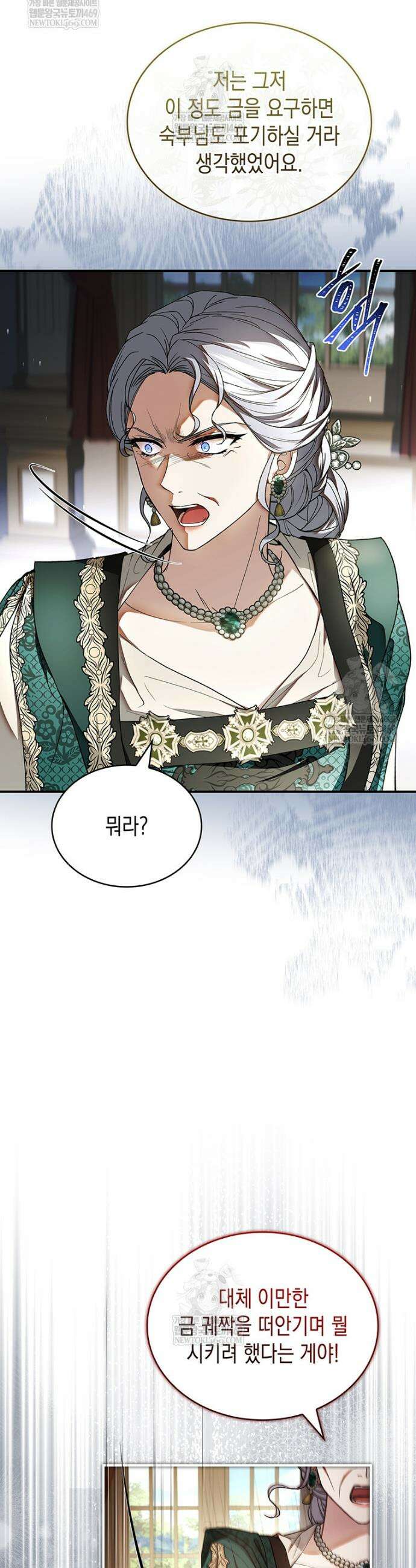 너에게 빼앗을 왕관 26화 19