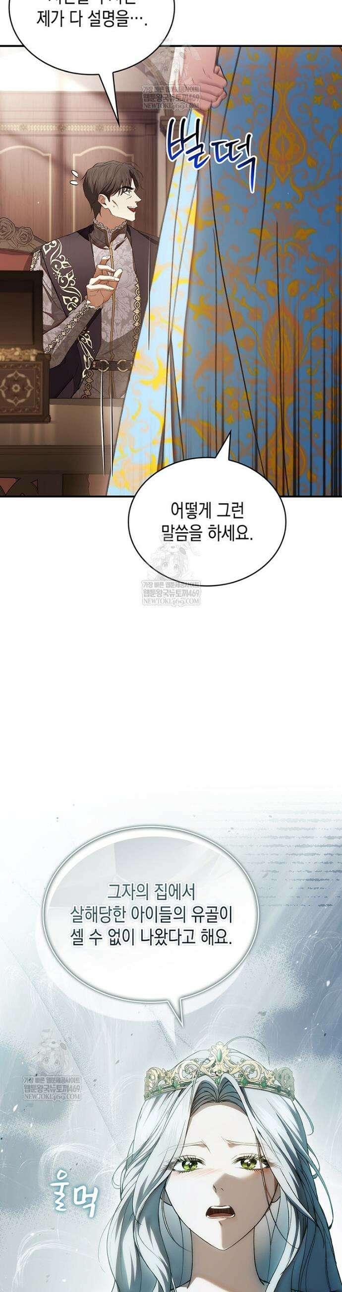 너에게 빼앗을 왕관 26화 22