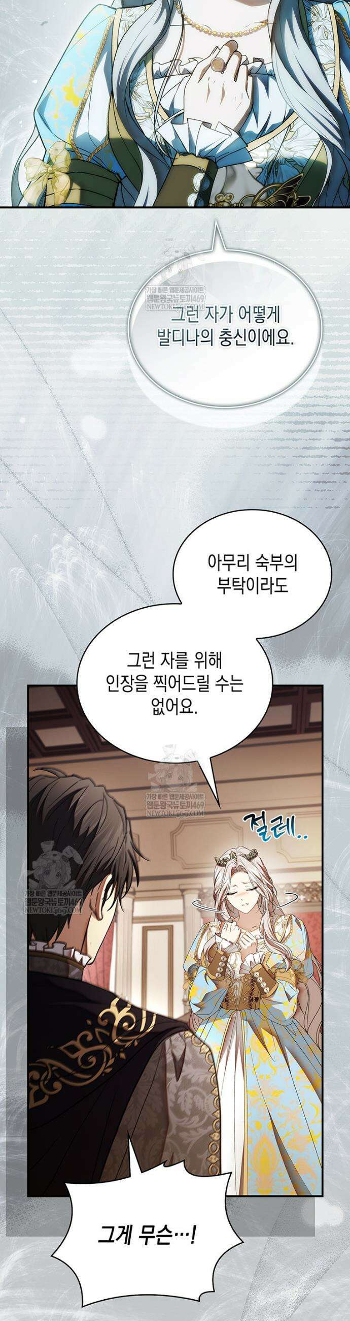 너에게 빼앗을 왕관 26화 23