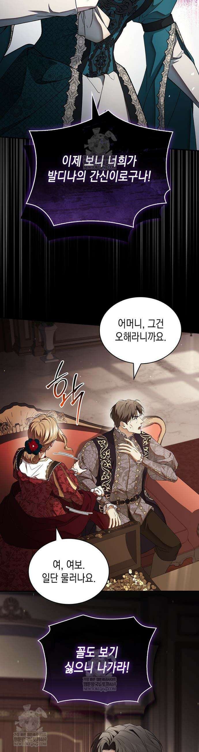 너에게 빼앗을 왕관 26화 25