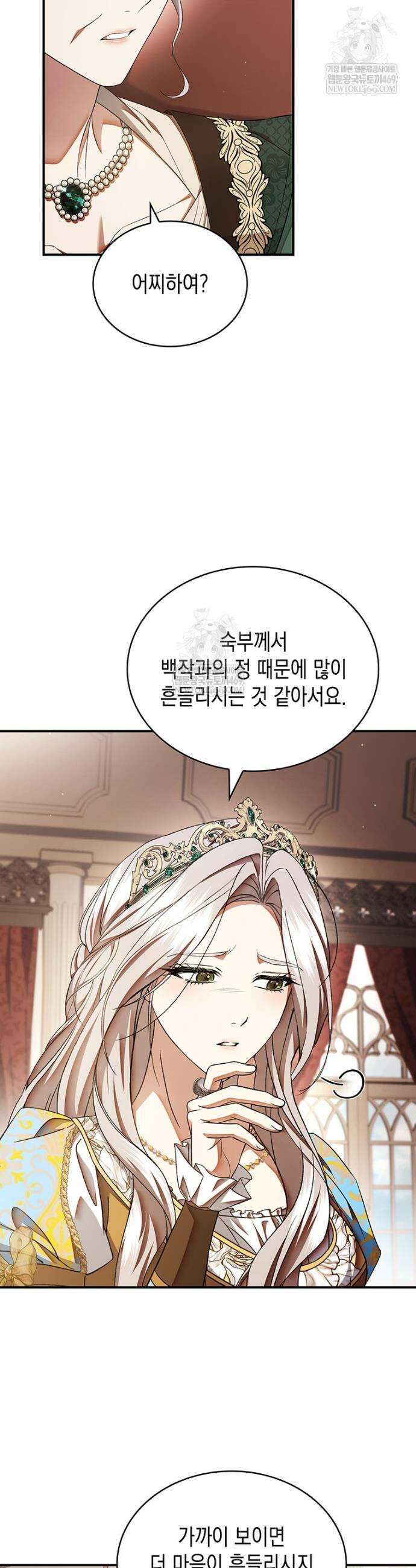 너에게 빼앗을 왕관 26화 29