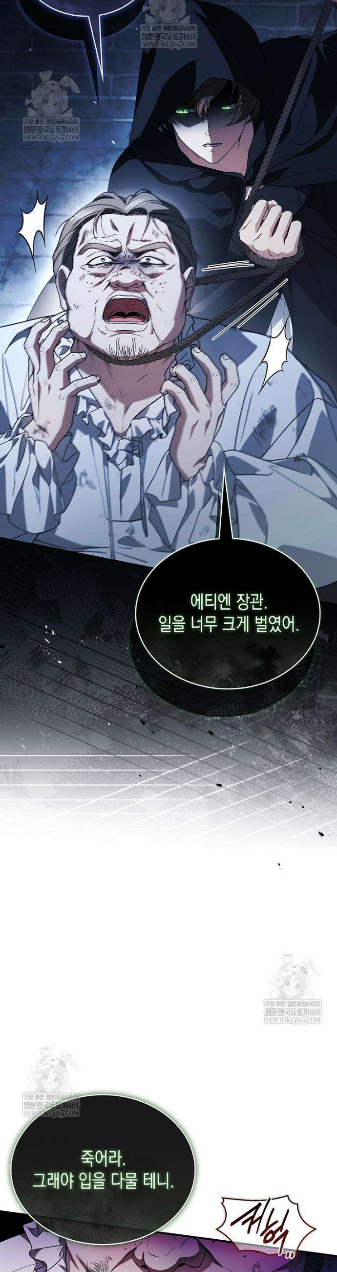 너에게 빼앗을 왕관 26화 37