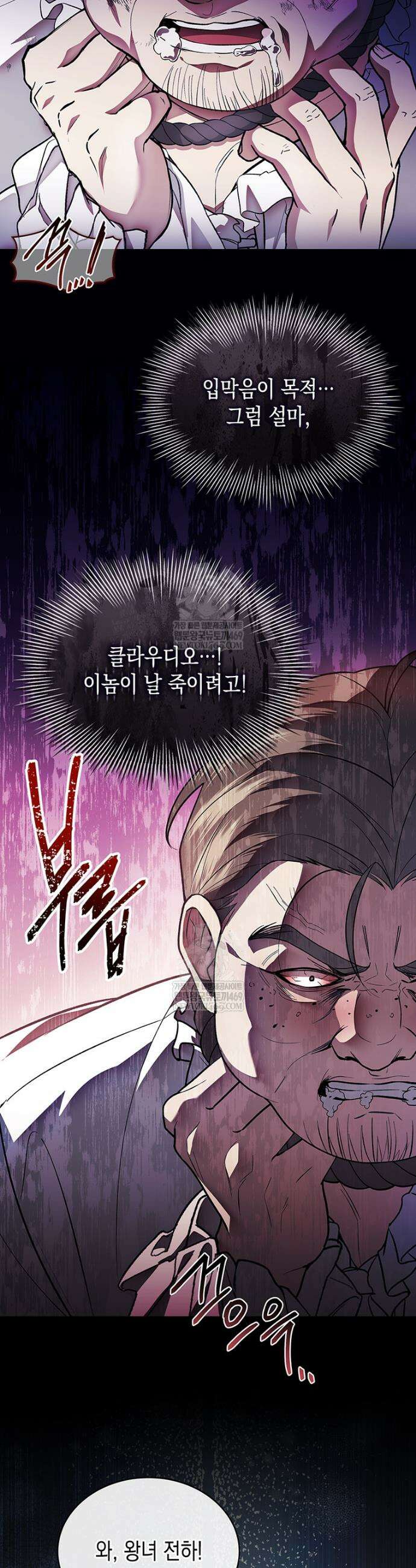 너에게 빼앗을 왕관 26화 38