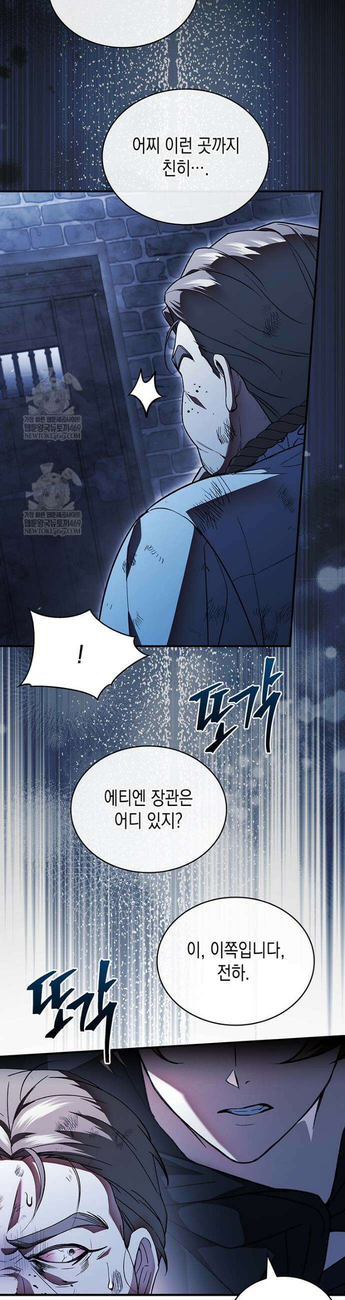 너에게 빼앗을 왕관 26화 39